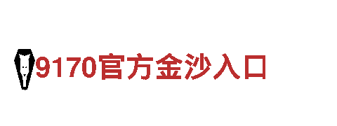 博鱼体育·中国官方网站-英国奢华时尚及美妆